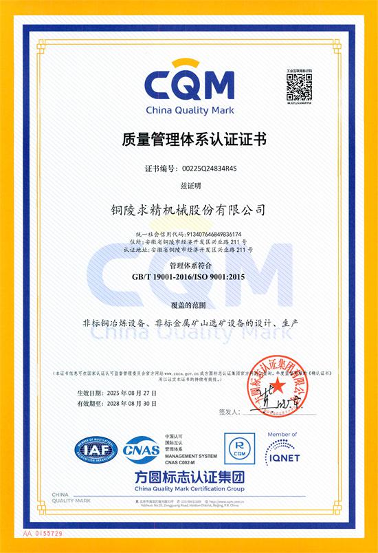 質量管理體系認證證書